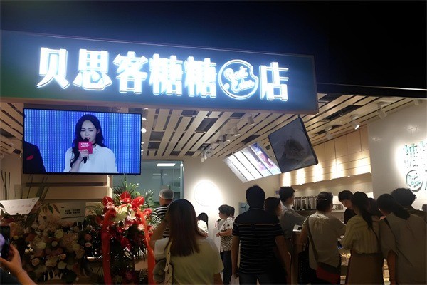 貝思客糖糖店加盟
