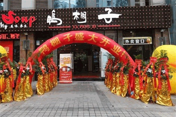鴨棚子火鍋加盟