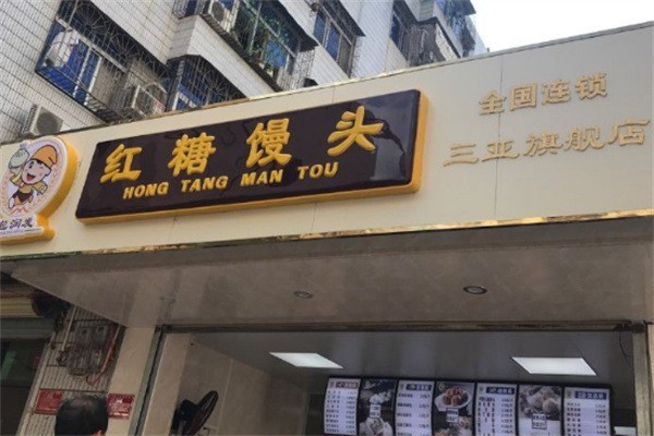 包潤發(fā)紅糖饅頭加盟