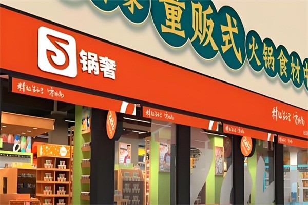 鍋奢優(yōu)選加盟