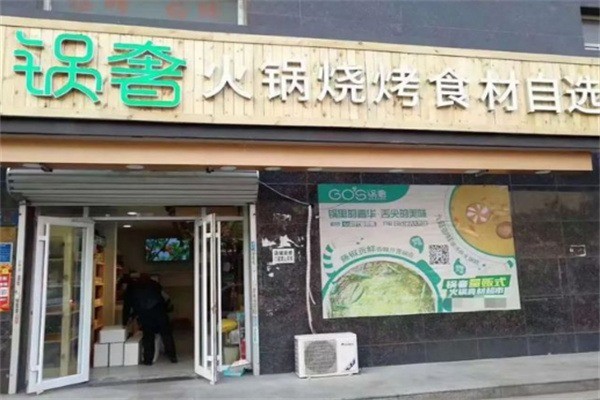 鍋奢優(yōu)選加盟