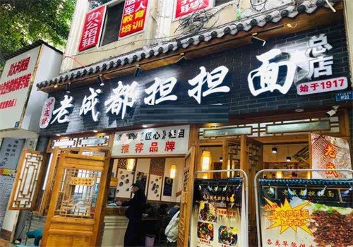 老成都擔(dān)擔(dān)面加盟
