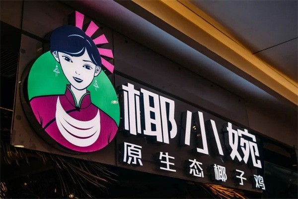 椰小婉椰子雞加盟