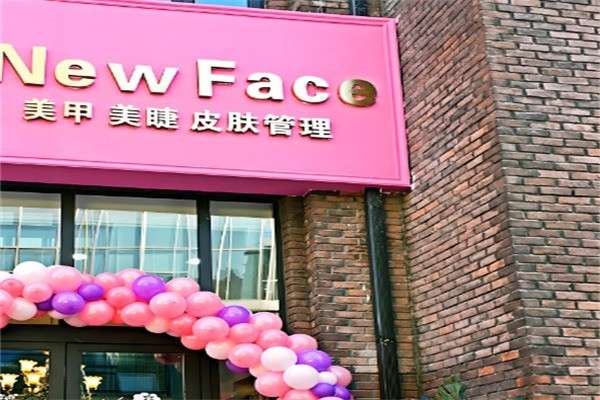 首爾newface皮膚管理加盟