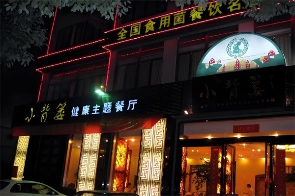 小背簍餐飲加盟