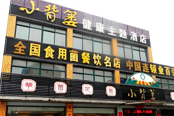 小背簍餐飲加盟