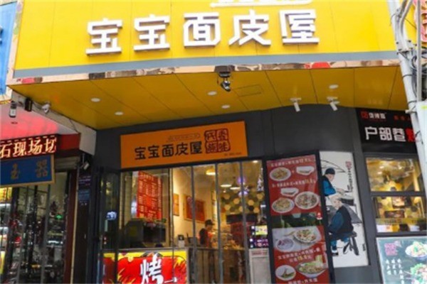 寶寶面皮屋加盟