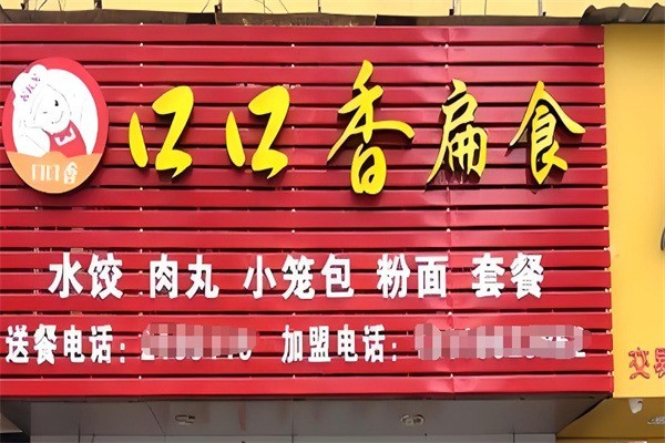 口口香扁食加盟