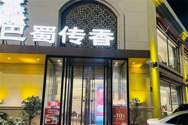 巴蜀傳香百味雞加盟