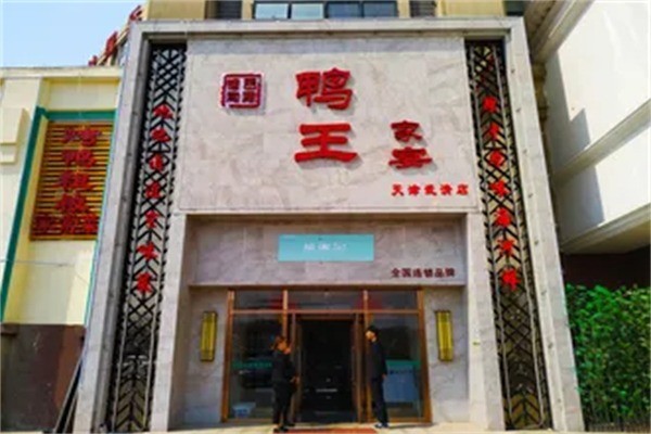 鴨王中餐加盟