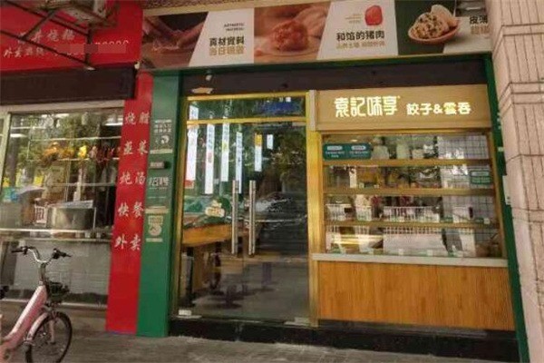袁記·味享加盟