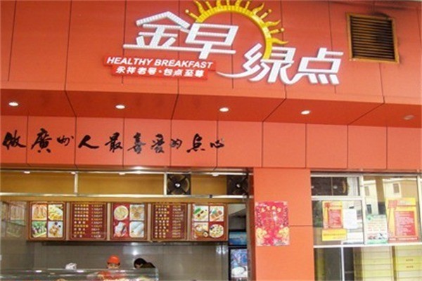 金早綠點點心早餐加盟