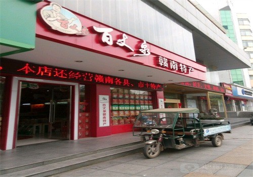 興國百丈泉加盟