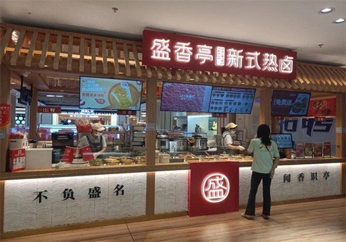盛香亭熱鹵加盟