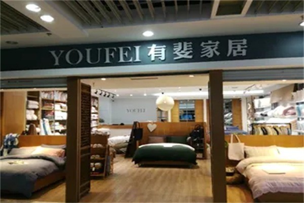 有斐家居加盟
