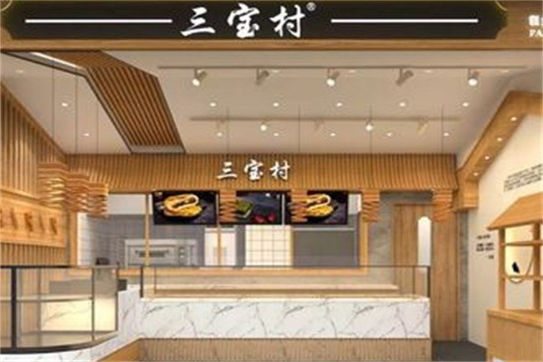 三寶村點心局加盟