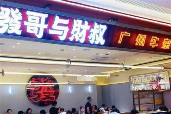 發(fā)哥與財(cái)叔牛雜煲加盟