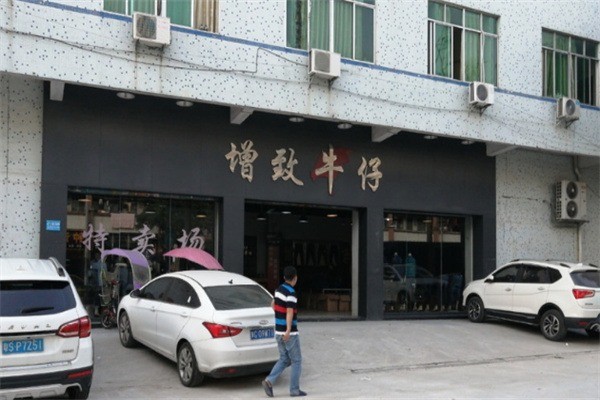 增致牛仔官方旗艦店加盟
