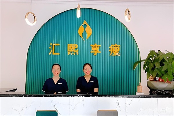 匯熙享瘦部落加盟