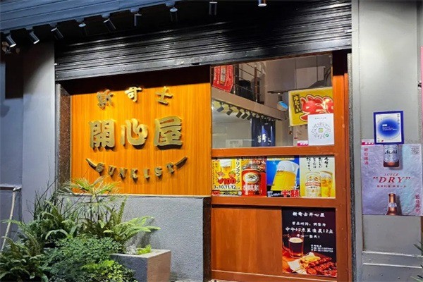 新奇士炸串加盟