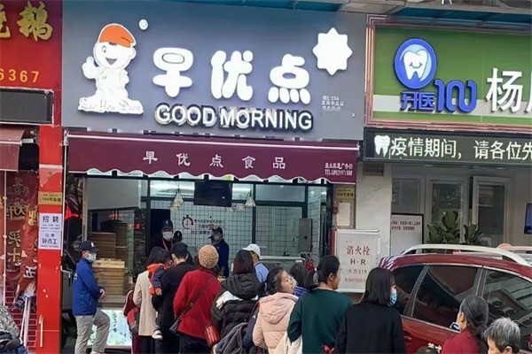 早優(yōu)點早餐加盟
