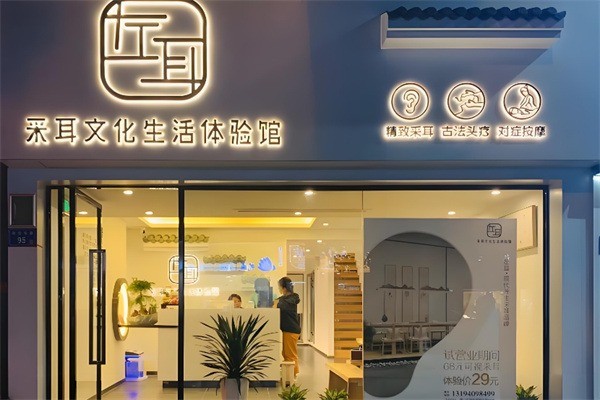左耳文化生活體驗館加盟