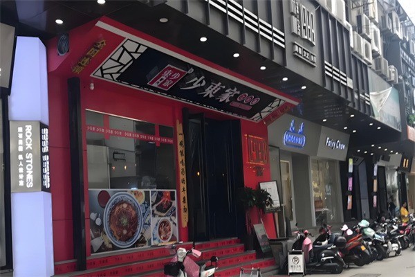 少東家面食館加盟