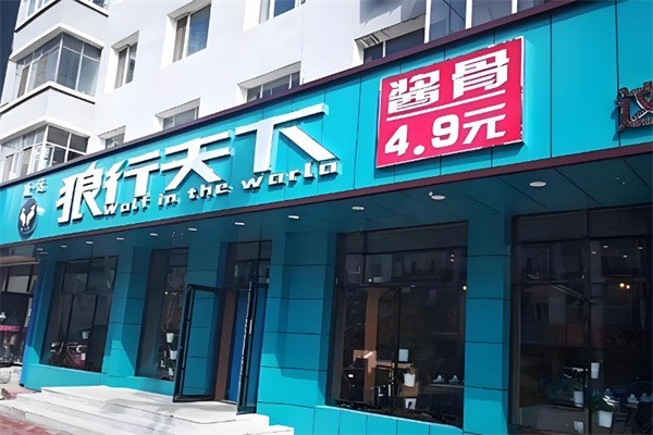 致遠(yuǎn)狼行天下醬骨加盟