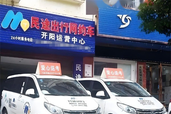 民途出行網(wǎng)約車加盟