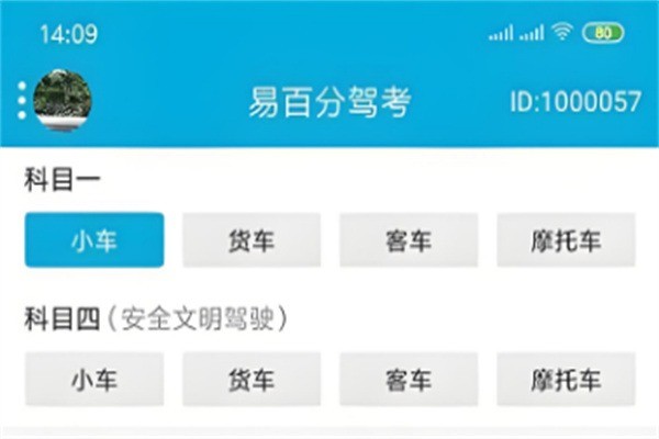 易百分駕考加盟