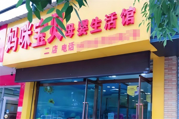 媽咪寶貝產(chǎn)后恢復(fù)指導(dǎo)中心加盟