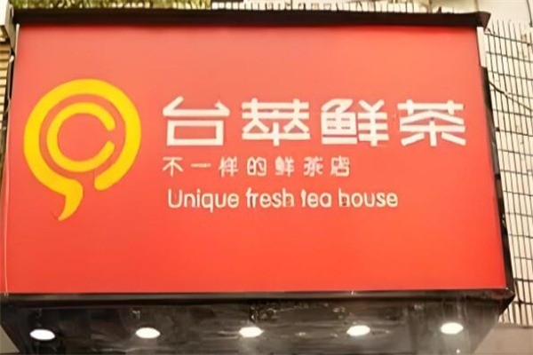 臺(tái)萃鮮茶加盟