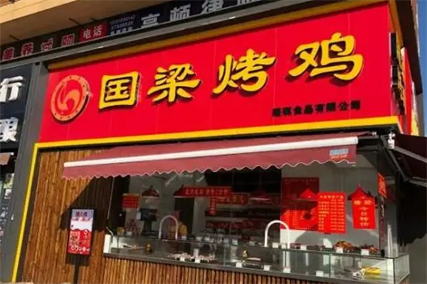 國良烤雞加盟