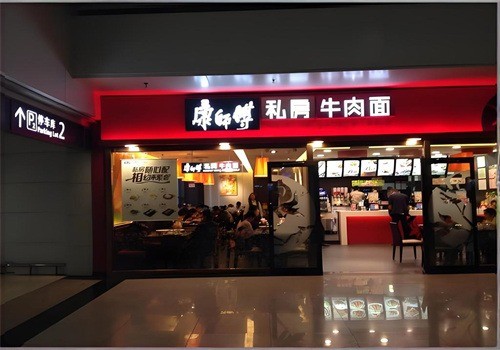 康師傅私房牛肉面加盟