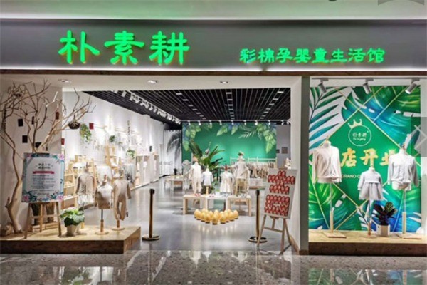 樸素耕孕嬰加盟