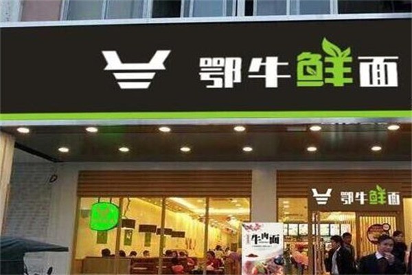 鄂牛鮮面加盟