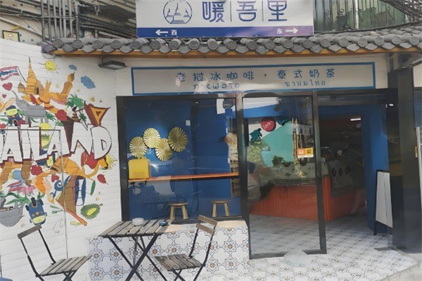 暖吾里老撾冰咖啡加盟