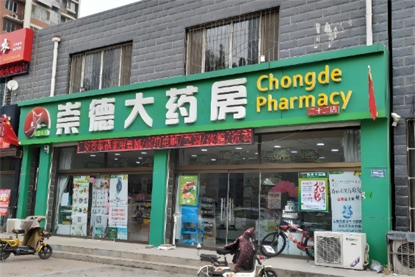 崇德大藥房加盟