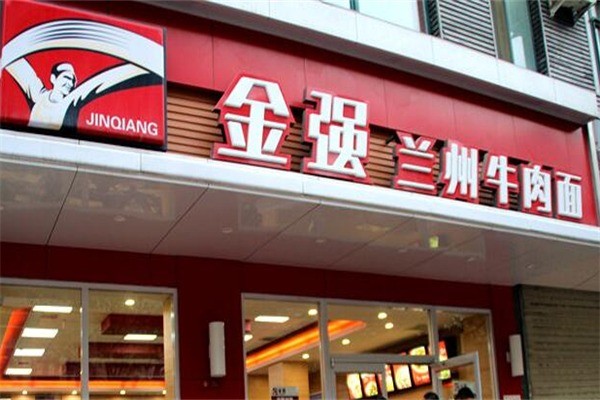 金強蘭州牛肉面加盟