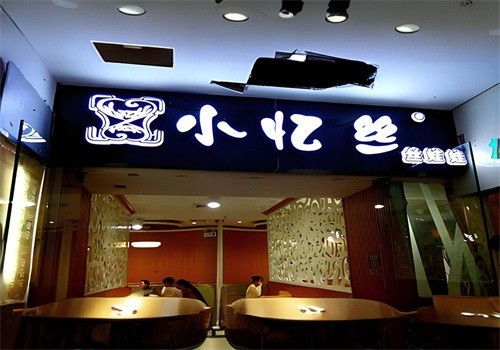 小憶絲絲娃娃加盟