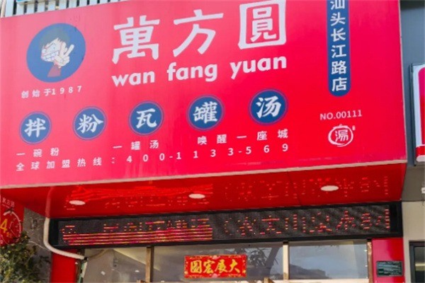 萬方圓南昌粉面加盟
