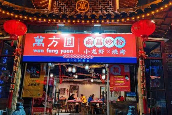 萬方圓南昌粉面加盟