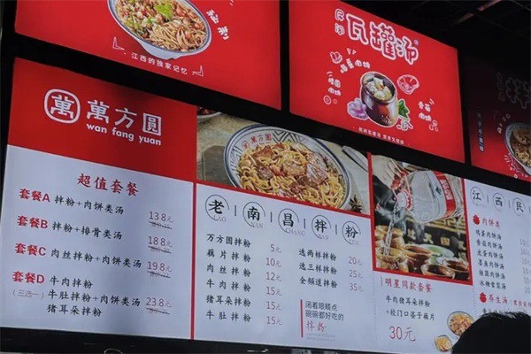 萬方圓南昌粉面加盟