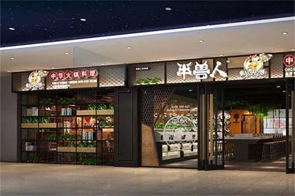 半獸人旋轉(zhuǎn)火鍋加盟