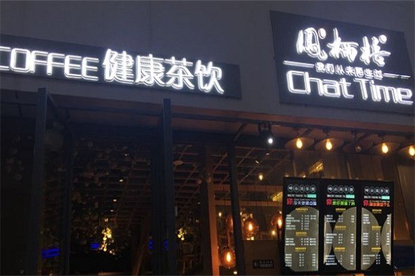 鳳棲梧微茶館加盟