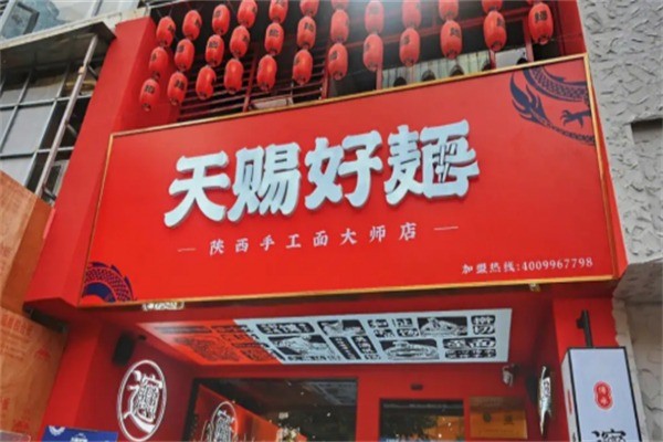 天賜好面加盟