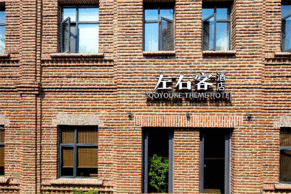 左右客酒店加盟