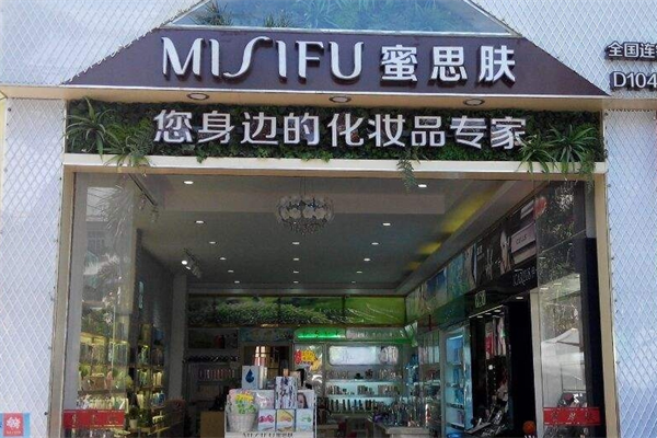 蜜思膚護膚品加盟