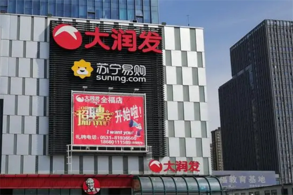 大潤(rùn)發(fā)連鎖超市加盟