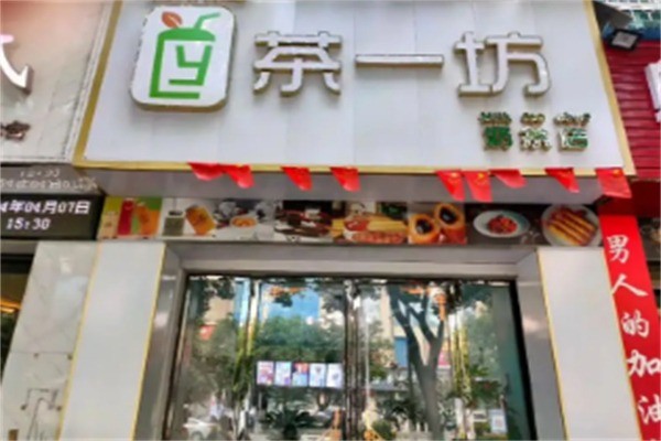 茶一坊加盟